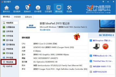 筆記本電腦電池?fù)p耗檢測(cè)方法 常用計(jì)算機(jī)軟件指南