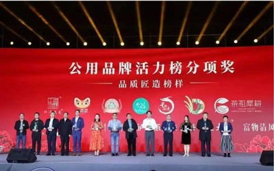 匠心傳承，品質為先 茶祖犀耕榮膺“公用品牌活力榜——品質匠造榜樣”獎