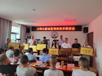 打通測土配方施肥技術(shù)推廣“最后一公里”——五峰縣召開中央環(huán)保督察反饋涉肥問題整改工作推進會